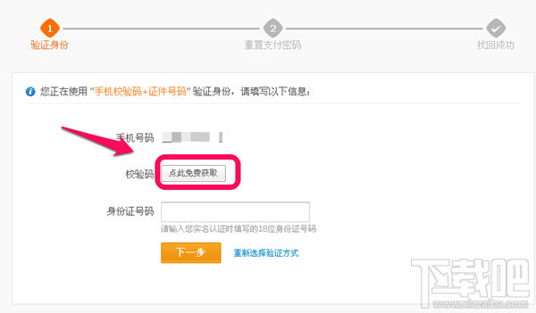 支付宝支付密码忘了怎么办?支付宝密码找回教程