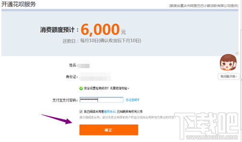 支付宝花呗怎么开通？