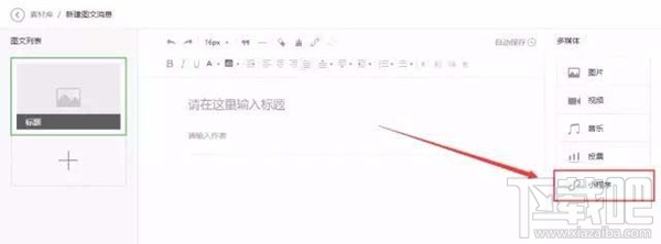 微信公众号文章中如何以图片的形式添加小程序？