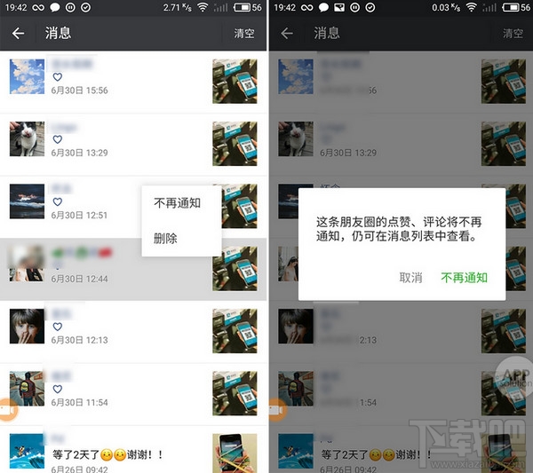 微信朋友圈互动通知怎么取消?朋友圈评论提醒怎么设置?
