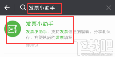 微信发票小助手二维码怎么设置?