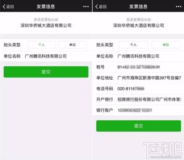 微信发票小助手二维码怎么设置?