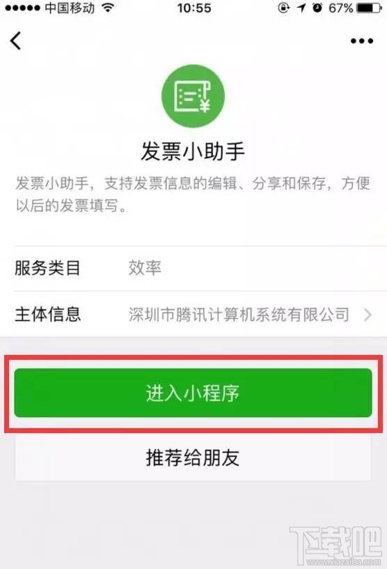 微信发票小助手怎么分享?微信发票小助手转发链接教程
