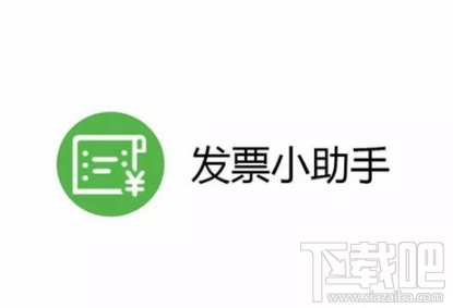 微信发票小助手怎么分享?微信发票小助手转发链接教程