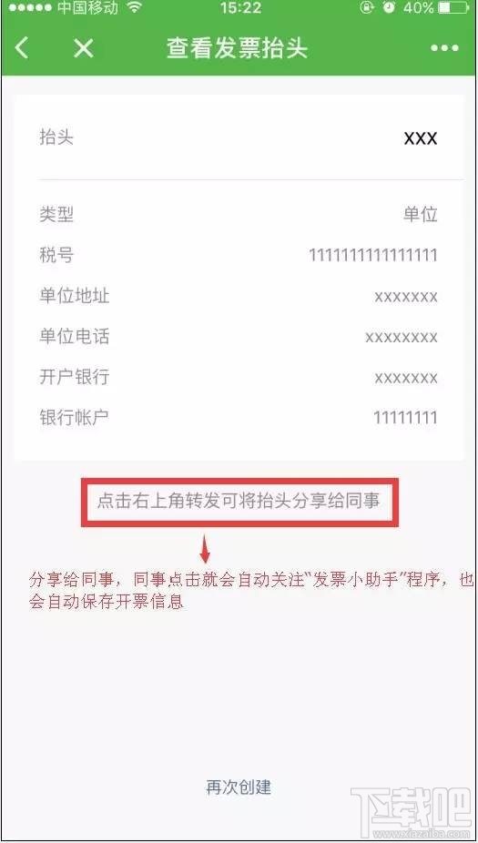 微信发票小助手怎么分享?微信发票小助手转发链接教程