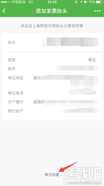 微信发票小助手怎么取消?微信发票小助手关闭发票方法