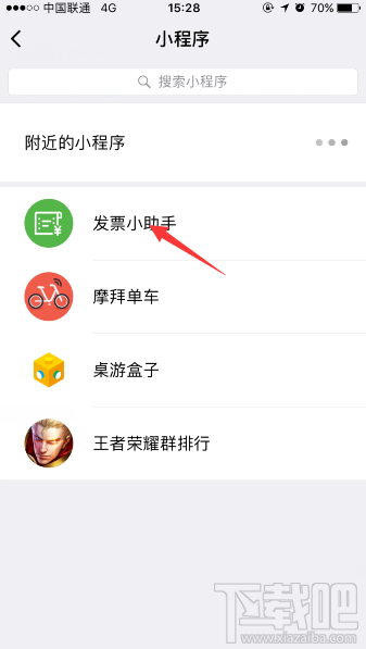 微信发票小助手怎么取消?微信发票小助手关闭发票方法