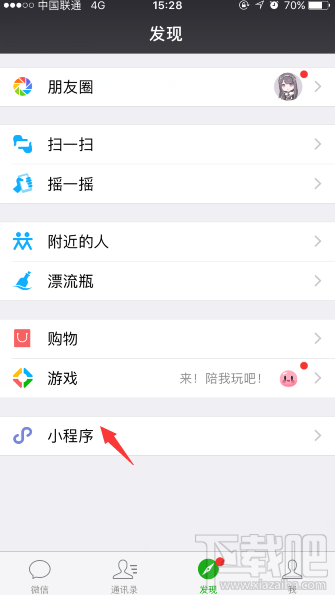 微信发票小助手怎么取消?微信发票小助手关闭发票方法