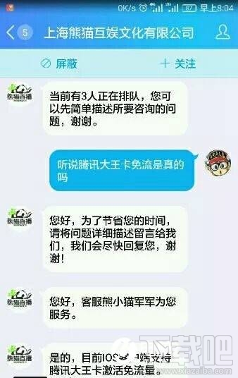 腾讯王卡看熊猫直播免流吗?腾讯王卡支持熊猫直播免流吗?