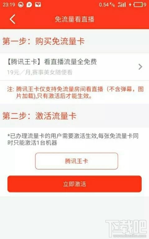 腾讯王卡看熊猫直播免流吗?腾讯王卡支持熊猫直播免流吗?