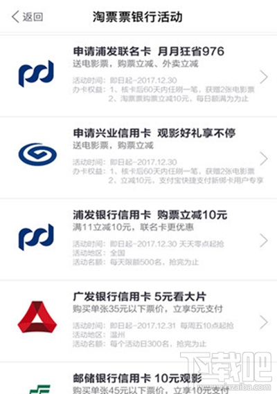 淘票票怎么申请信用卡?