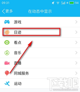 qq日迹怎么预览?qq日迹怎么关闭?