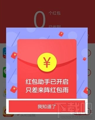 360红包助手有什么用?360红包助手怎么开启?