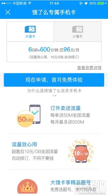 饿了么大小饿卡是什么?饿了么饿卡怎么申请办理?