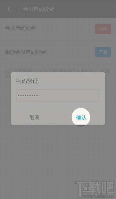 陌陌会员自动续费怎么关闭？