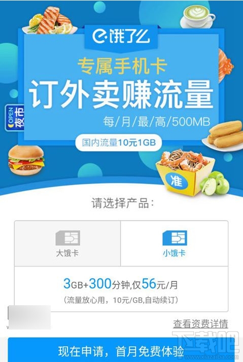 饿了么大小饿卡是什么?饿了么饿卡怎么申请办理?
