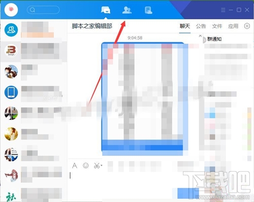 TIM电脑版怎么创建群 TIM电脑版创建群教程