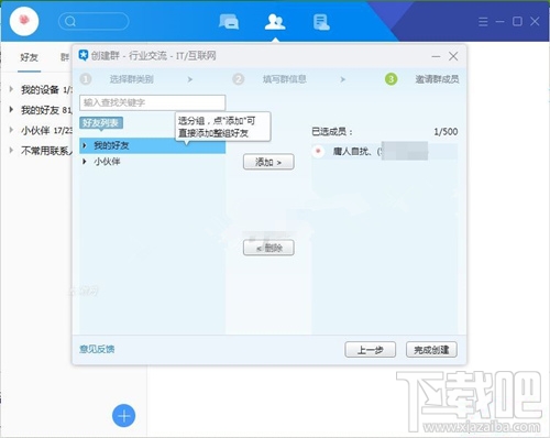 TIM电脑版怎么创建群 TIM电脑版创建群教程