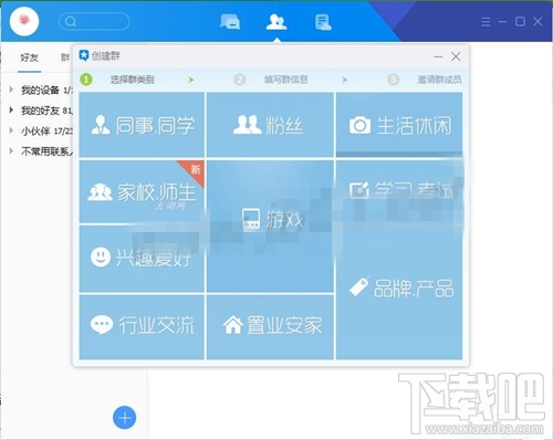 TIM电脑版怎么创建群 TIM电脑版创建群教程