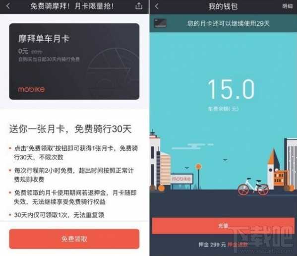 摩拜单车月卡是什么?摩拜单车月卡怎么使用?