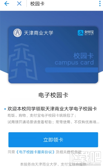 支付宝电子校园卡是什么？支付宝电子校园卡怎么使用？