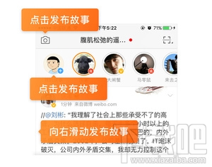微博故事怎么发？微博故事怎么分段？