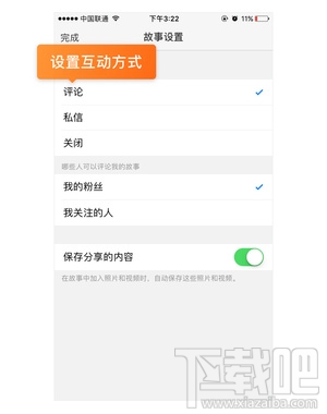微博故事怎么发？微博故事怎么分段？