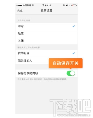 微博故事怎么发？微博故事怎么分段？