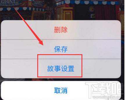 微博故事怎么设置互动方式？