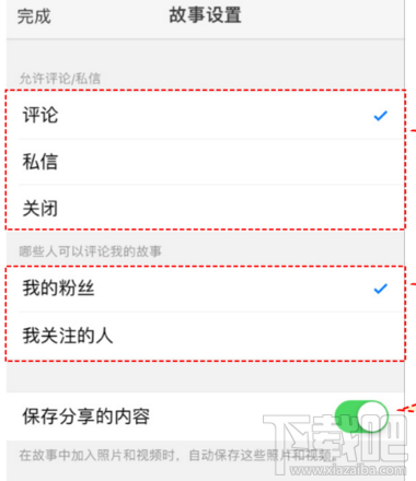 微博故事怎么设置互动方式？