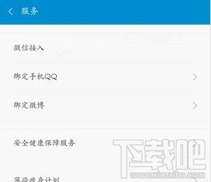 小米运动怎样绑定到微信？小米运动绑定微信设置方法