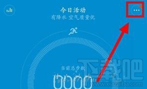 小米运动怎样绑定到微信？小米运动绑定微信设置方法