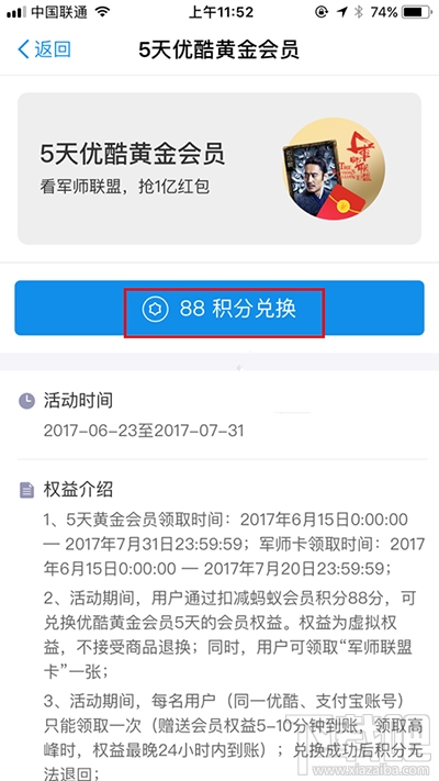 支付宝怎么免费领取5天优酷黄金会员？