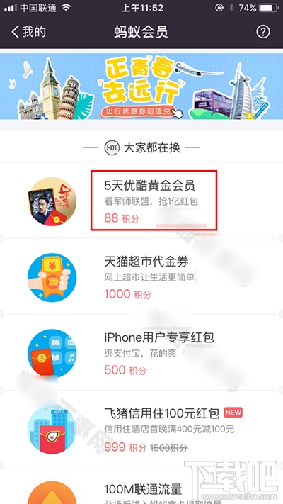 支付宝怎么免费领取5天优酷黄金会员？