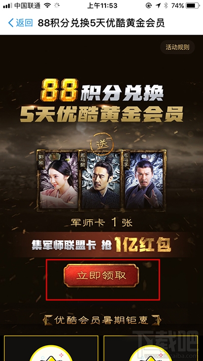 支付宝怎么免费领取5天优酷黄金会员？