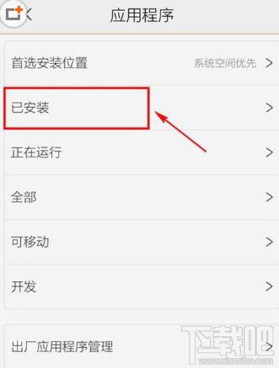 腾讯应用宝怎么卸载 手机卸载应用宝教程