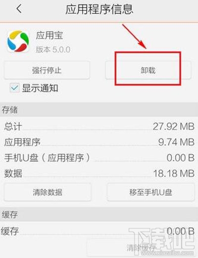 腾讯应用宝怎么卸载 手机卸载应用宝教程