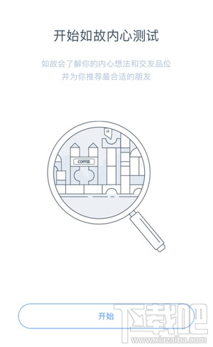 如故app怎么样?如故推荐怎么聊天?