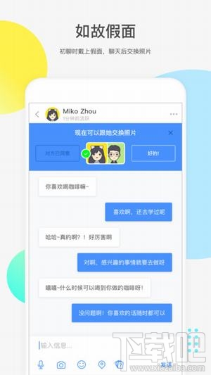 如故app怎么样?如故推荐怎么聊天?