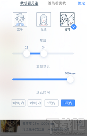 如故app怎么样?如故推荐怎么聊天?