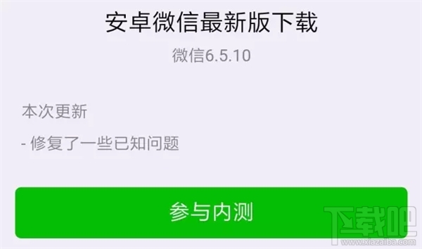 微信6.5.10内测版更新了什么?微信6.5.10内测新功能介绍