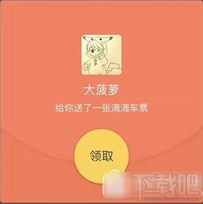 滴滴车票怎么获得?滴滴车票怎么开?