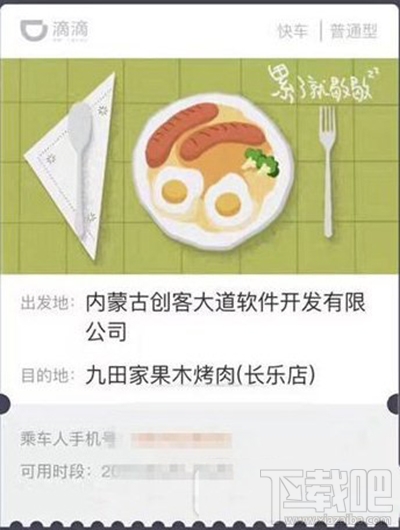 滴滴车票怎么获得?滴滴车票怎么开?
