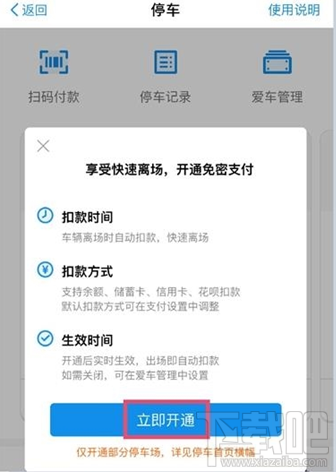 支付宝停车免密支付怎么开通?支付宝怎么开通无感支付停车
