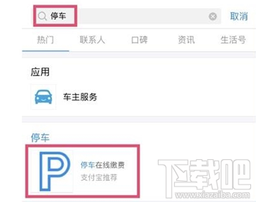支付宝停车免密支付怎么开通?支付宝怎么开通无感支付停车