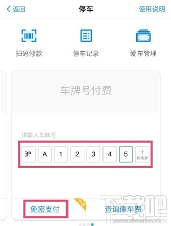支付宝停车免密支付怎么开通?支付宝怎么开通无感支付停车