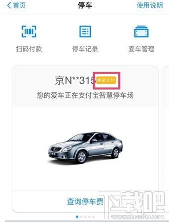 支付宝停车免密支付怎么开通?支付宝怎么开通无感支付停车