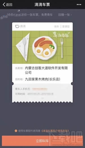 滴滴车票是什么?滴滴车票有什么用?