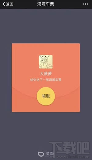 滴滴车票是什么?滴滴车票有什么用?