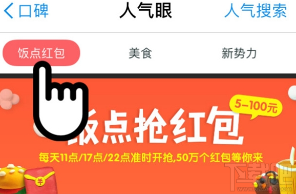 支付宝饭点红包怎么抢?支付宝饭点红包在哪抢?